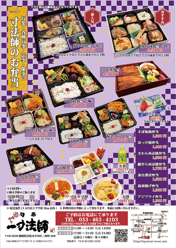 一寸法師のお弁当