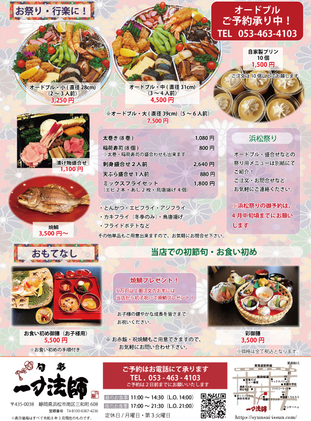 一寸法師のオードブル